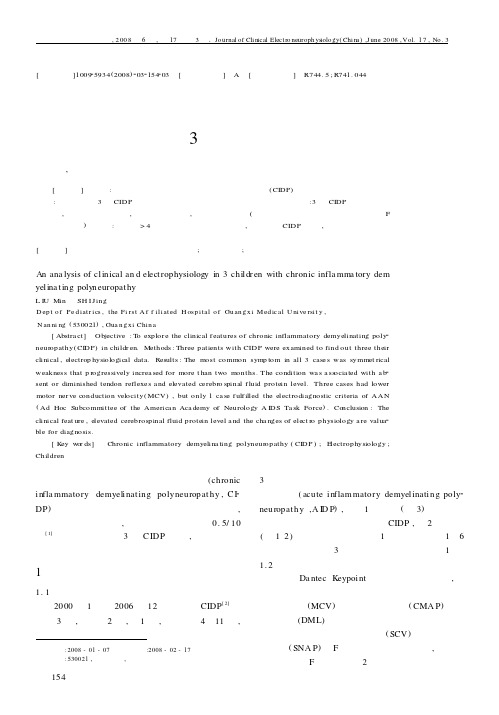 慢性炎症性脱髓鞘性多发性神经病患儿的临床及神经电生理3例分析