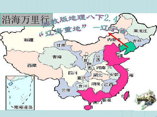 初中地理八下《6第3节 东北地区的产业分布》PPT课件 (6)[精选]