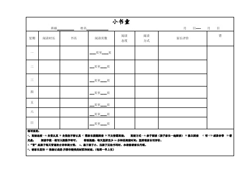 一二年级阅读记录表