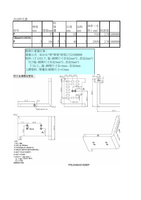 散热片公式计算