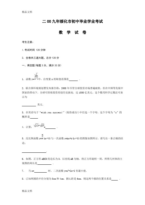 最新黑龙江省绥化市中考数学试题(word版含答案)资料