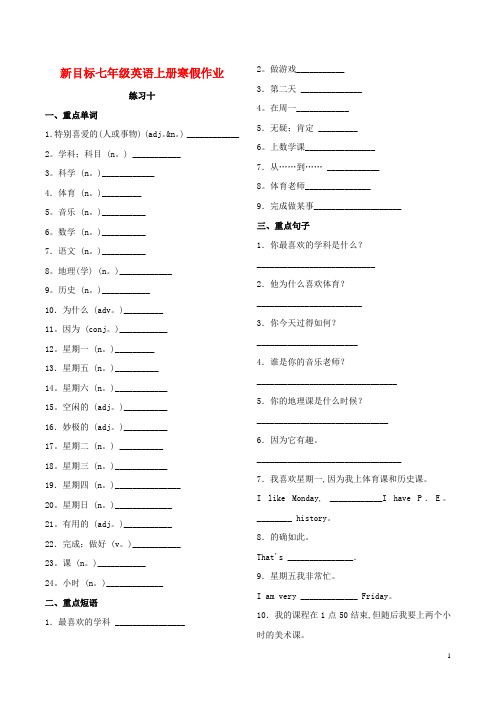 2019年七年级英语上学期寒假作业练习十新版人教新目标版2