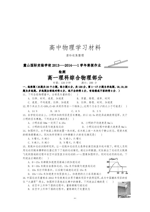 人教版高中物理必修一寒假作业检测.docx