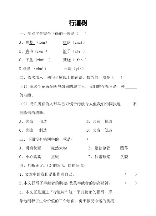 《行道树》视频课堂教学实录(说课+上课+评课+课件+教案+练习+说课稿+评课稿)-1.doc