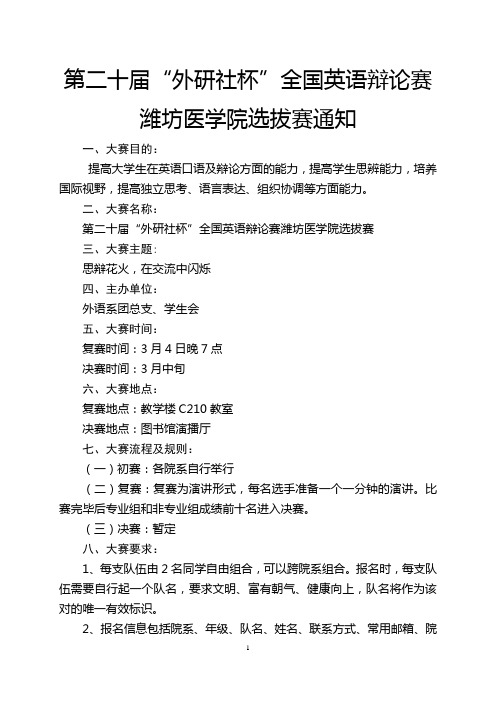 第二十届“外研社杯”英语辩论大赛活动方案