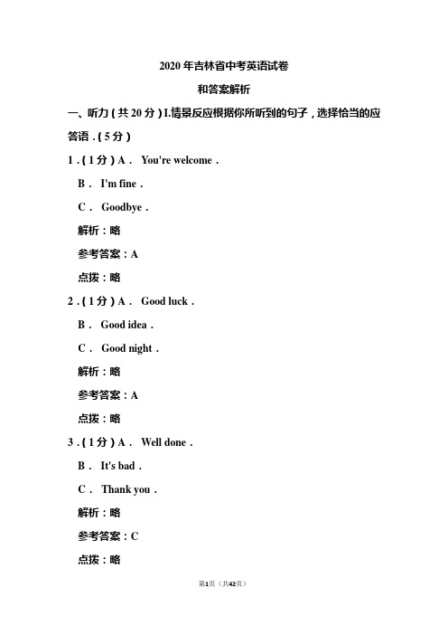 2020年吉林省中考英语试卷和答案解析