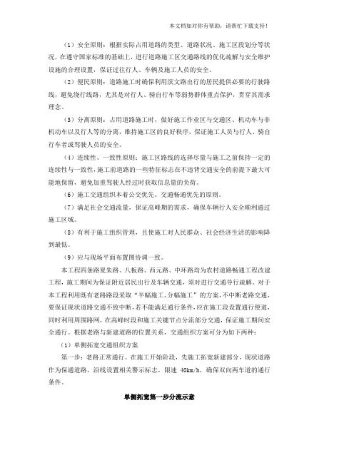 交通组织方案及交通组织保证措施