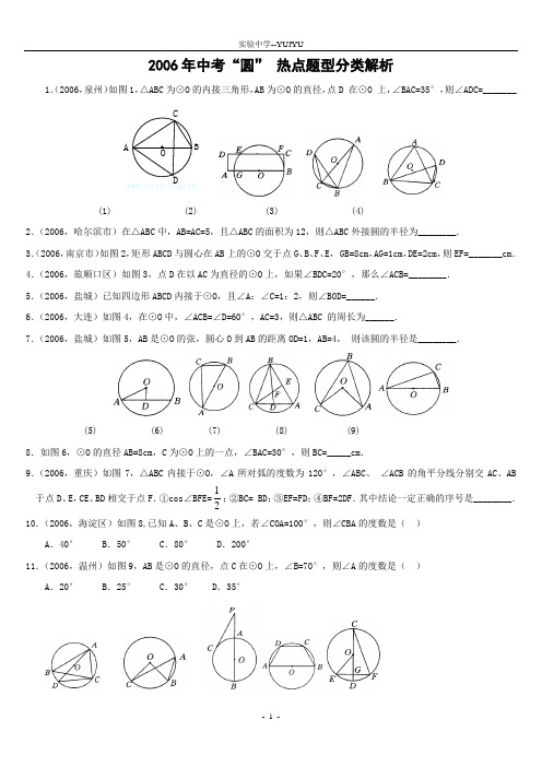 初三数学圆典型难题及答案