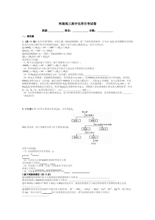 河南高三高中化学月考试卷带答案解析
