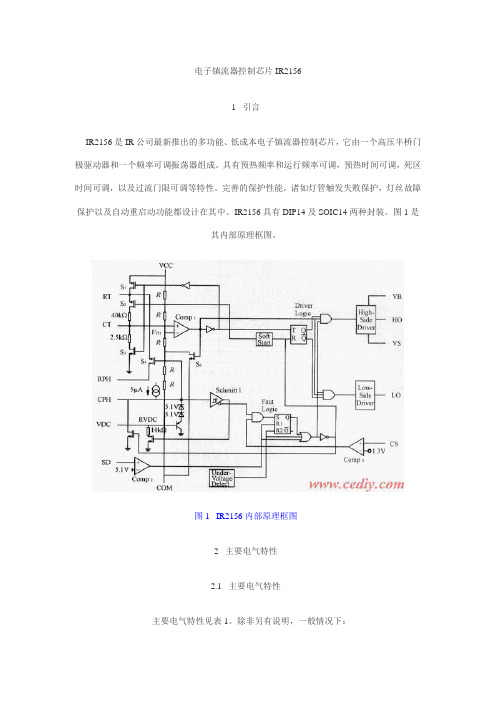 电子镇流器控制芯片IR2156