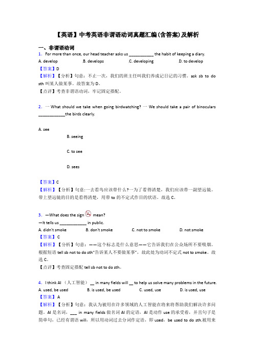 【英语】中考英语非谓语动词真题汇编(含答案)及解析