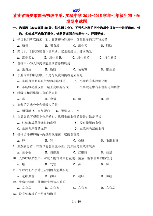 、实验中学七年级生物下学期期中试题 北师大版-北师大版初中七年级全册生物试题