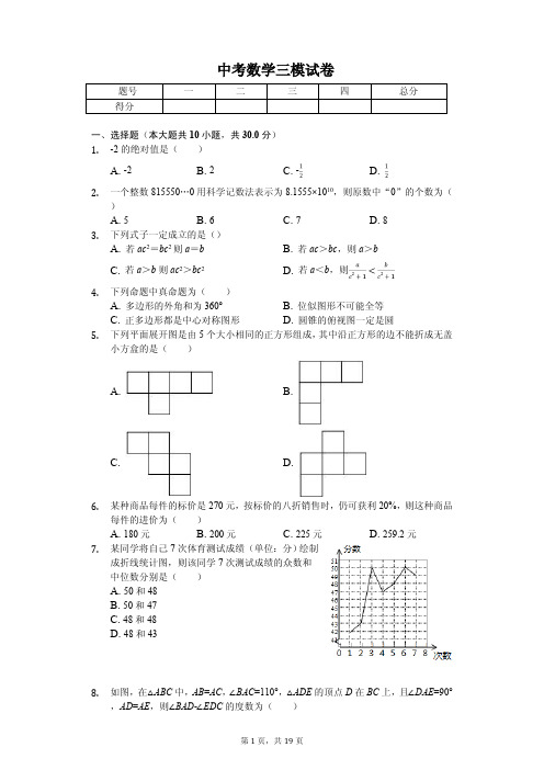 2020年黑龙江省大庆市中考数学三模试卷含答案