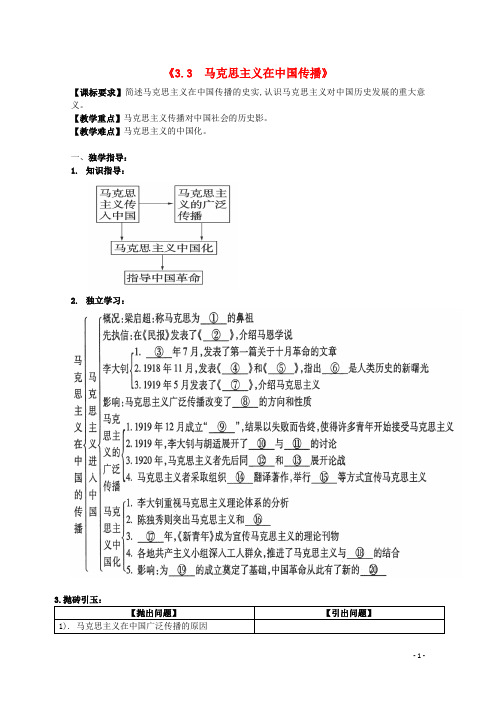 重庆市江津五中高中历史《3.3 马克思主义在中国传播》教案 人民版必修3