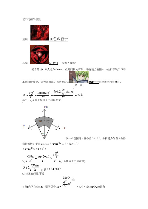 [高三理化生]程稼夫电磁学答案全解.pdf