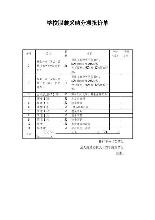 学校服装采购分项报价单