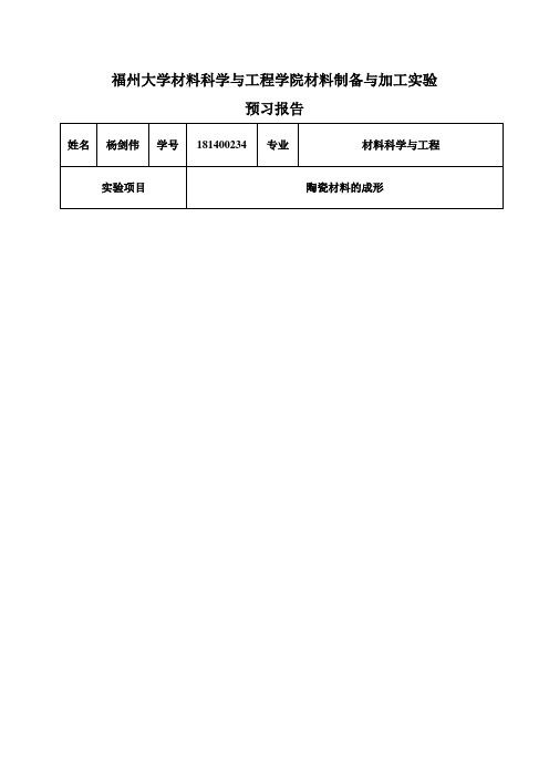 陶瓷材料的成形