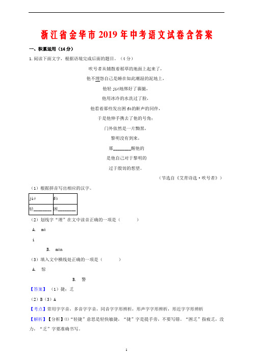 浙江省金华市2019年中考语文真题试题含答案