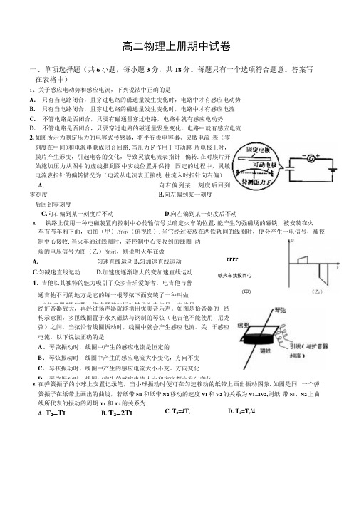 高二物理上册期中试卷(附答案).docx