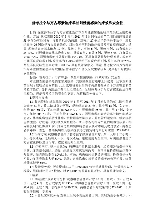 替考拉宁与万古霉素治疗革兰阳性菌感染的疗效和安全性