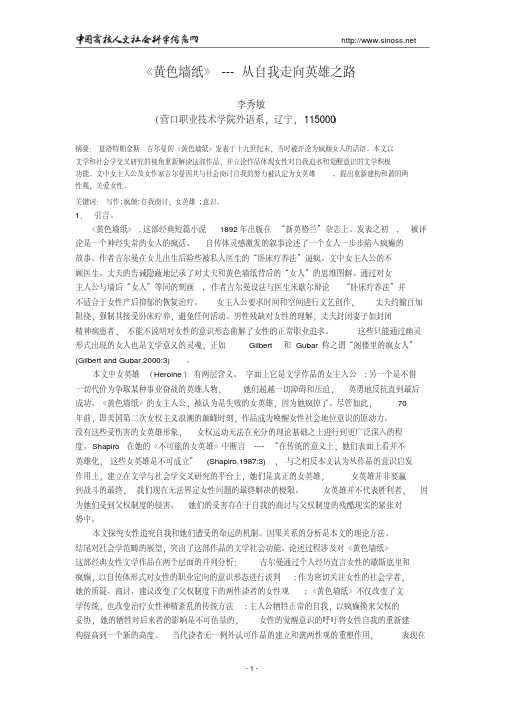 黄色墙纸---从自我走向英雄之路