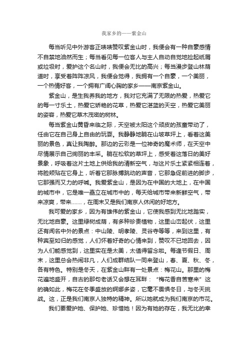 我家乡的——紫金山_作文800字_我的家乡作文_