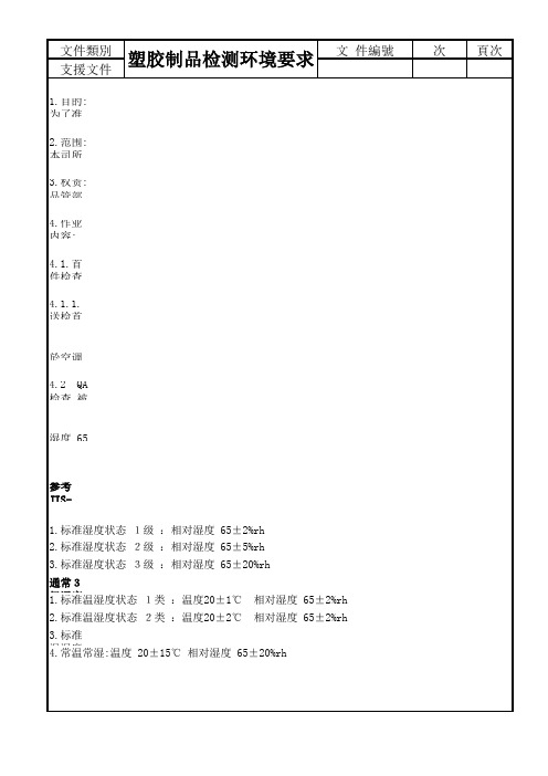 JIS-8073_标准温湿度