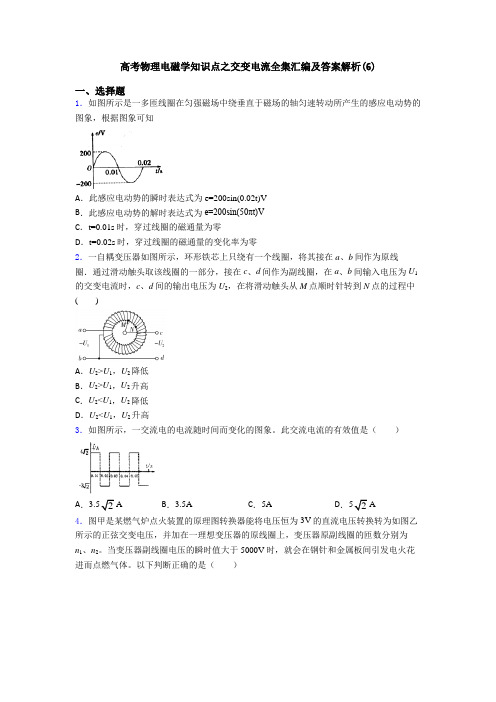 高考物理电磁学知识点之交变电流全集汇编及答案解析(6)