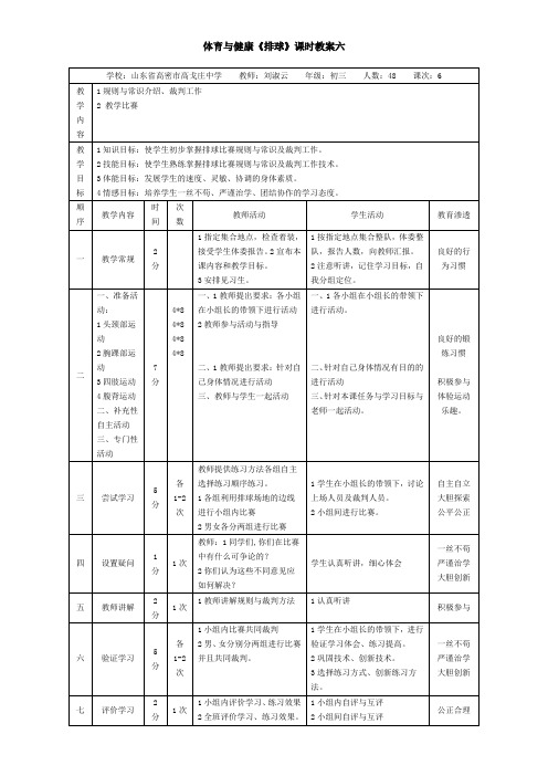 《排球6》优秀教案