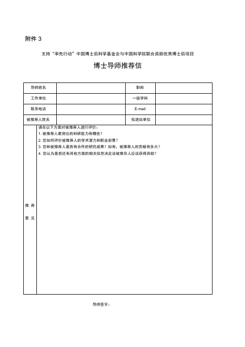 博士生导师推荐意见