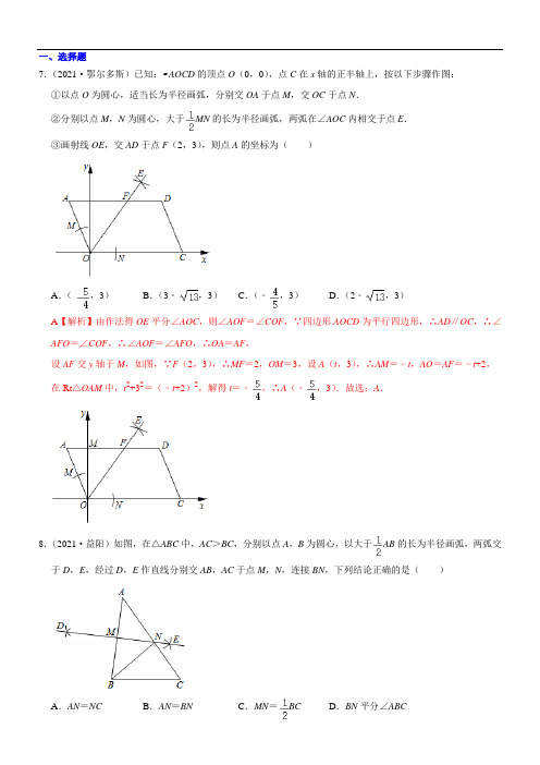 2021年全国中考数学真题分类汇编：  尺规作图+网格作图+创新作图(含解析)