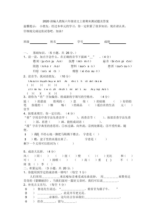 2020部编人教版六年级语文上册期末测试题及答案