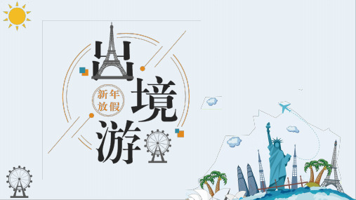 小清新旅游休闲娱乐通用PPT模板