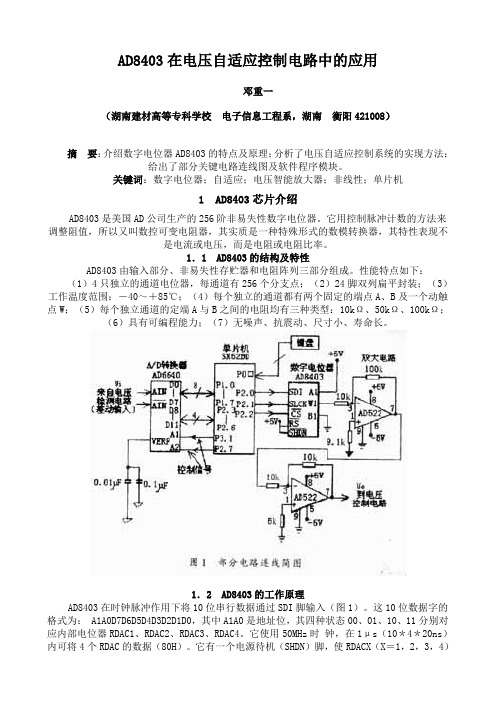 AD8403在电压自适应控制电路中的应用