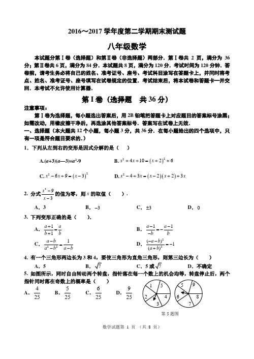 2016～2017学年北师大版八年级数学第二学期期末测试卷及答案(精选2套)