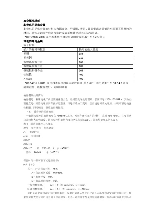 双金属片材料