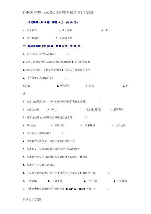 医学信息检索试题及参考答案