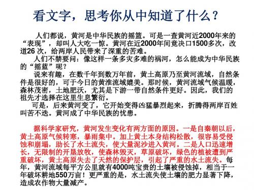第七章 第三节 绿化,我们共同的行动(苏教版七年级上)