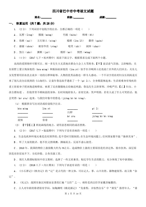 四川省巴中市中考语文试题