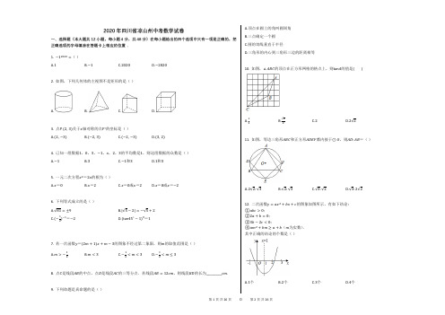 2020年四川省凉山州中考数学试卷