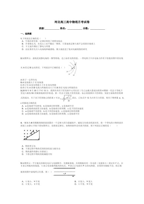 河北高三高中物理月考试卷带答案解析