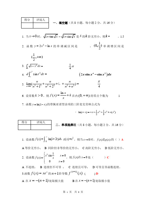 11-12高等数学1-A试题(理工5)参考答案