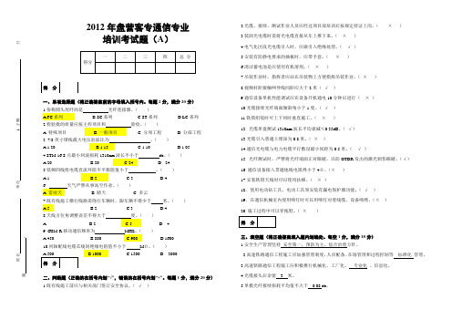 通信工程专业试题(A)