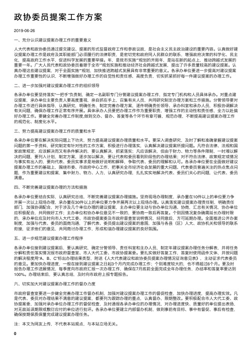 政协委员提案工作方案