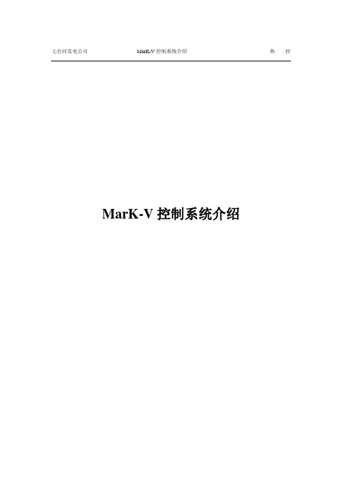 mark V简介