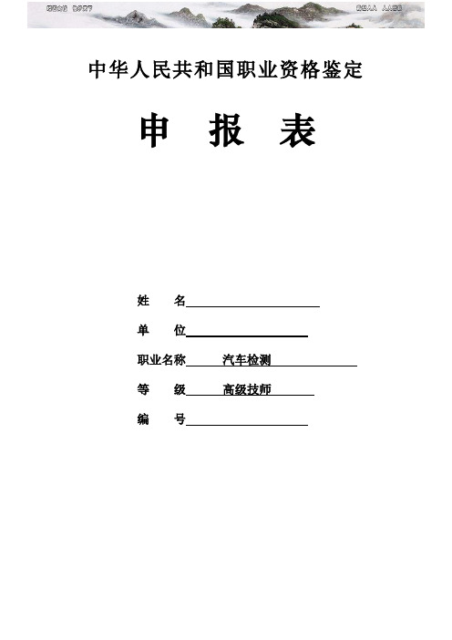 国家职业资格申报表 新版 