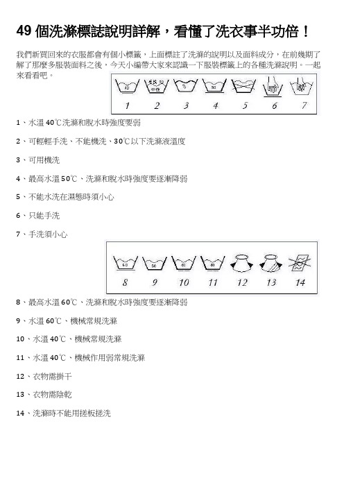 49个洗涤标志说明详解