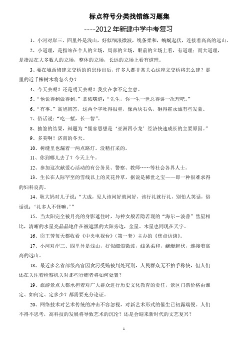 标点练习题及参考答案教学文案