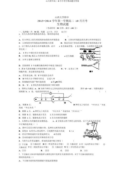 山大附中高二9月月考生物试题含答案