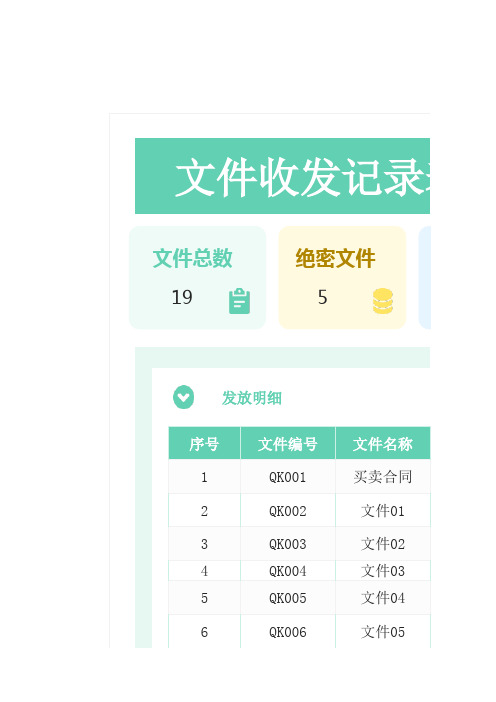文件收发记录表Excel模板